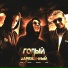 Aggre, ERSHOV, SESHBABY, диди