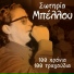 Sotiria Bellou