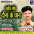 Pawan Sahu