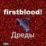 firstblood!