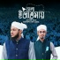 Mushfiq Bin Jamal, Anwar Shah