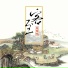 陈辉权