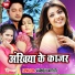 Ram Sonkar, Antra Singh Priyanka