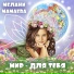 Мелани Мамаева