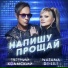 Евгений Холмский feat. Natana De-Lile