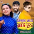 Guddu Babu, Sunita Sawari, Rohit Nishad