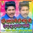Banshidhar Chaudhari, Sunil Chhaila Bihari