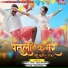Khushboo Tiwari KT, Nagendra Ujala feat. Raj Bhai