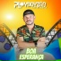 Playboyzão Cantor