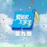Super A, 王黄美景