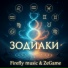 Firefly music, ZeGame