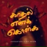 Akshayaa, Nv Arun