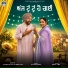Bhinde Shah, Kuldeep Kaur