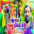 Ramkeval Yadav, Minakshi Raj