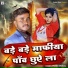 Premi Bhokal