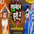 Bajrangi Bhai Yadav