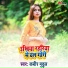 Kabeer Mridul