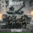 Totsamiy