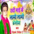 Dipak Dildar 2