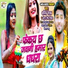 Anil Yadav feat. Antra Singh Priyanka