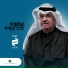 Nabeel Shuail