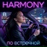 HARMONY