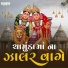 Rekha Rathod, Gagji Bharvad, Kiritsinh Rathod