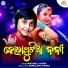 Santanu Mohanty, Ritika Kumari