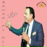 Bahaa Al Ali