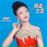 张桂英