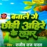 Rajiv Raj Yadav