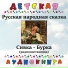 Детская аудиокнига, Вера Фунтикова