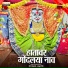 Gauri Tekale, Balu Shinde