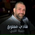 Chadi Maatouk