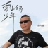 东方骏
