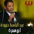 Abd el Baset Hamoda