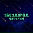 YAROVOY