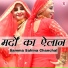 Samma Sahina Chanchal