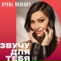 Ирина Йовович