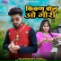 Devendra Dewasi, Isha Bhati
