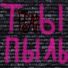 Trab Fear feat. Nightmare Chaos