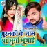 Gunjan Singh, Antra Singh Priyanka