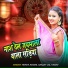 Rekha Ragini, Sanjay Lal Yadav