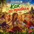 SEGAKIM