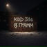 KOD 314