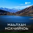 Дени Сатабаев