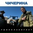 Юлия Чичерина (Best-Muzon.ru)