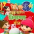 ल ट ल ब ब बम - बच च क कव त द स त