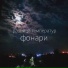 разница температур