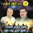 Cheikh Krimo feat. Oueld Melal